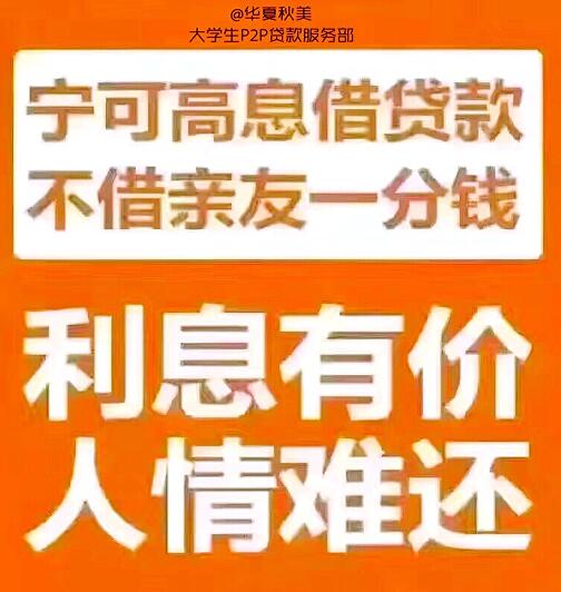 【p2p贷款服务部】:济南诚心校园金融:接单要求如下!