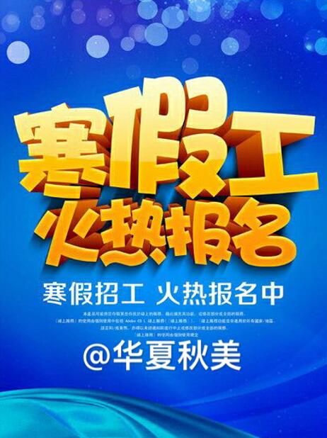 【实习服务部】:寒假工电子厂开始报名,前100名免费送被褥加床上四